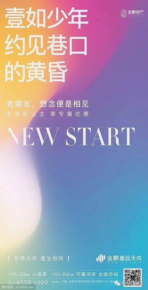 地产全民营销老带新 精选海报设计欣赏