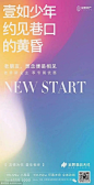 地产全民营销老带新 精选海报设计欣赏