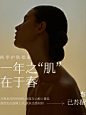 肌肤随春醒 美好皆可期