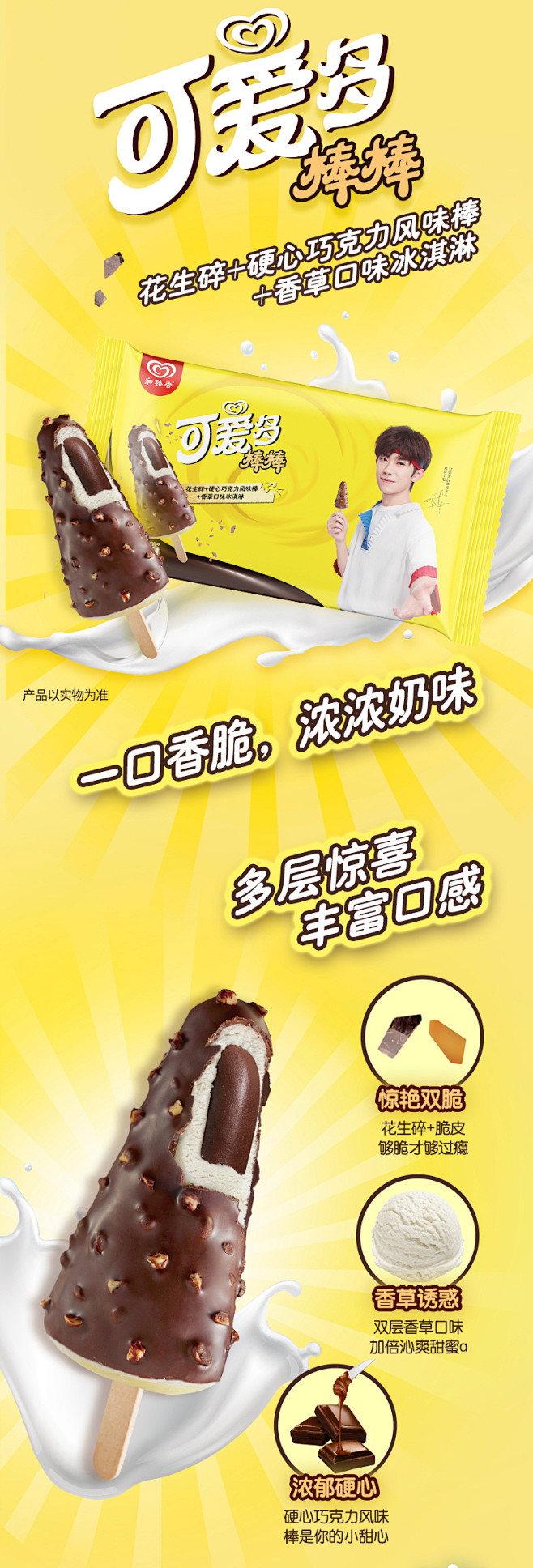 可爱多棒棒巧克力风味香草口味冰淇淋6支装...