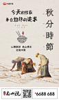秋分微信-01