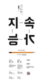 质感体现！12款韩文展览海报设计