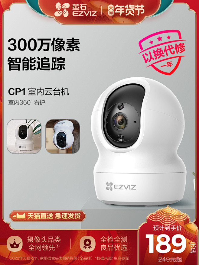 萤石官方CP1家用无线云台摄像头高清夜视...