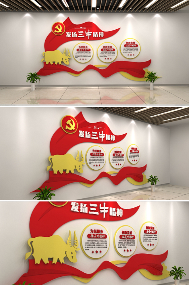大气红旗发扬三牛精神文化墙