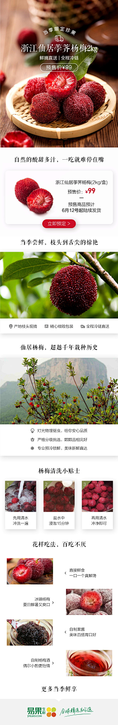 倔强的蚂蚁0618采集到杨梅
