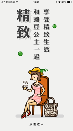 DaDa-dan采集到App_闪屏