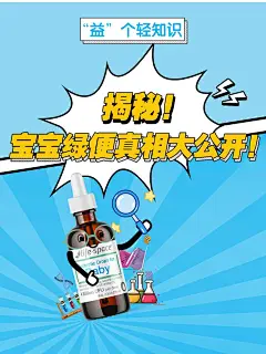 life-space 益生菌：宝宝便便发绿，理由居然是？菌菌专家称：这很可能是发育中的肠肠，吸收能力有限导致的，宝妈们可以选择life-space婴幼儿益生菌滴剂，守护肠肠发育，帮助宝宝焕发活力！#lifespace益生菌#育儿 