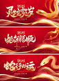 红金大气蛇年｜主画面设计 - 小红书