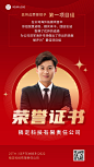 企业商务表彰颁奖证书手机海报