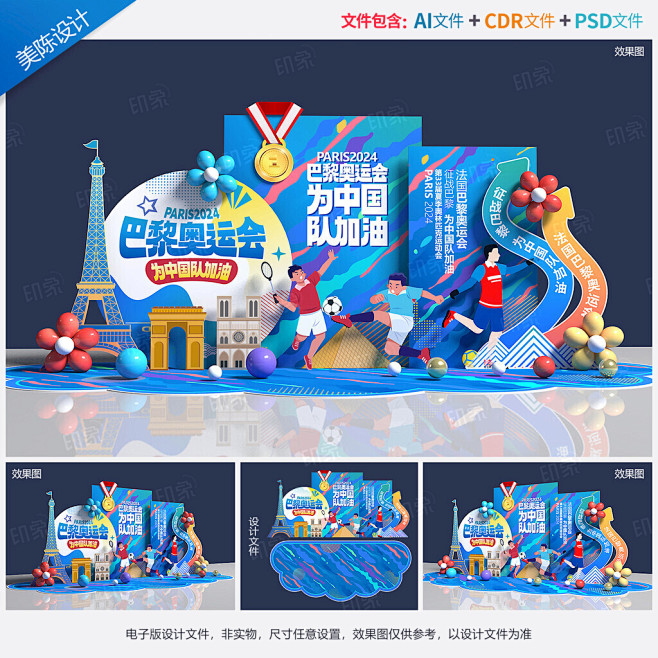 奥运会美陈运动会拍照框2024法国巴黎奥...