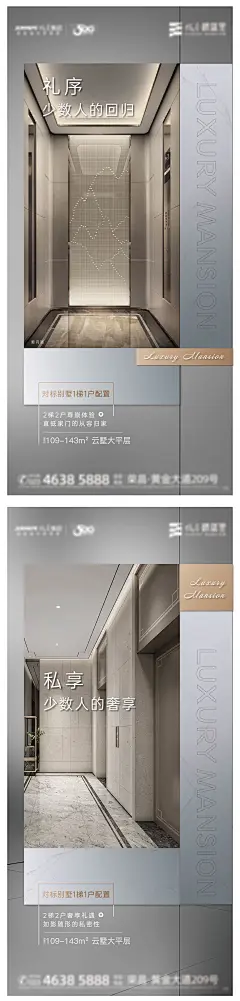电梯入户价值海报-设计素材-shejisc.cn