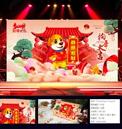 2018年狗年晚会舞台背景签到处年会展板海报设计素材迎新颁奖PSD-淘宝网