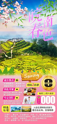 皖南春色旅游海报-源文件-采灵感-cailinggan.com