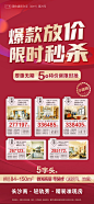 【源文件下载】 海报 房地产 特价房 红金 房源 300554