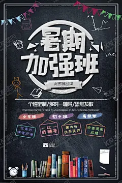 暑假班 【酷图网】暑期班,暑期班开课啦,开课啦,开课了,暑期班招生,招生海报,暑期班主题,暑期班展板,暑期班墙画,暑期班吊旗,暑期班挂画,暑期班海报,暑期班设计,暑期班宣传,暑期班展架,暑期班单页,暑期班快展,暑期班背景,暑期班画面,暑期班创意,暑期班折页,暑期班门头,暑期班招生啦