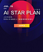 AI Star计划-上亿元扶持