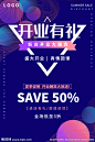 盛大开业