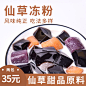 樱桃茶饮广禧烧仙草粉仙草冻黑凉粉芋圆烧仙草套餐珍珠奶茶店专用-淘宝网