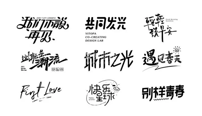 艺术字体icon - 源文件下载【酷图网】ICON,房地产,文字,文艺字体,手写,标签,小图标,-花瓣网