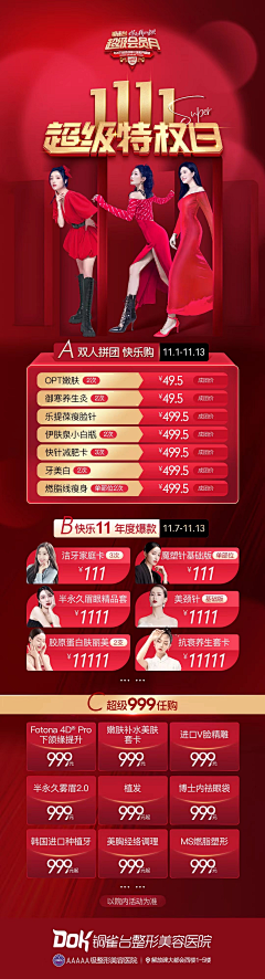 BabyWL采集到医美活动