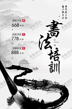 书法班 【酷图网】书法培训,书法培训课,书法,书法讲座,少儿书法,中国风,书法比赛海报,书法家,培训招生,艺术培训,书法大赛,美术作品展,书画作品展,书法作品展,书法培训班,书法培训机构,书法教学,书法比赛,书法招生,毛笔,书法展,名家书法展,中国风海报,毛笔书法,毛笔书法培训,培训班,书法班,书法海报,钢笔书法培训