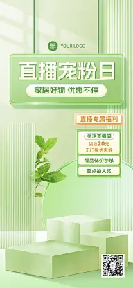 电商常规家装节直播间背景