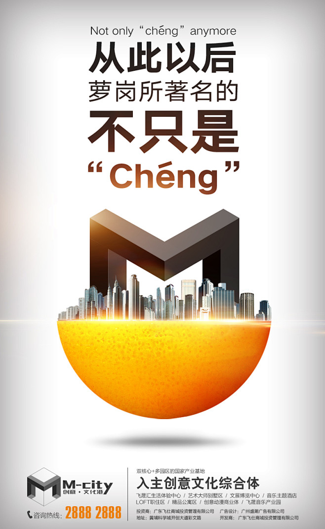 园区地产广告-著名的