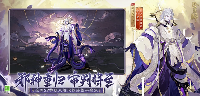 《阴阳师》手游官网 高天原篇·邪神重归-花瓣网