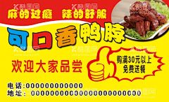 鸭脖名片  - 源文件下载【酷图网】鸭脖名片设计,鸭脖,鸭脖名片,小食名片,麻辣鸭脖名片,小吃店名片,小食店名片,风味小吃名片,湖南小吃名片,重庆小吃名片,烧烤名片,烧烤,名片,烧烤名片下载,烧烤名片模板,烧烤店名片,烤肉店名片,烤肉名片,餐饮名片,餐饮店名片,