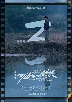 朱一龙《河边的错误》入围戛纳，海报设计很有错误感！