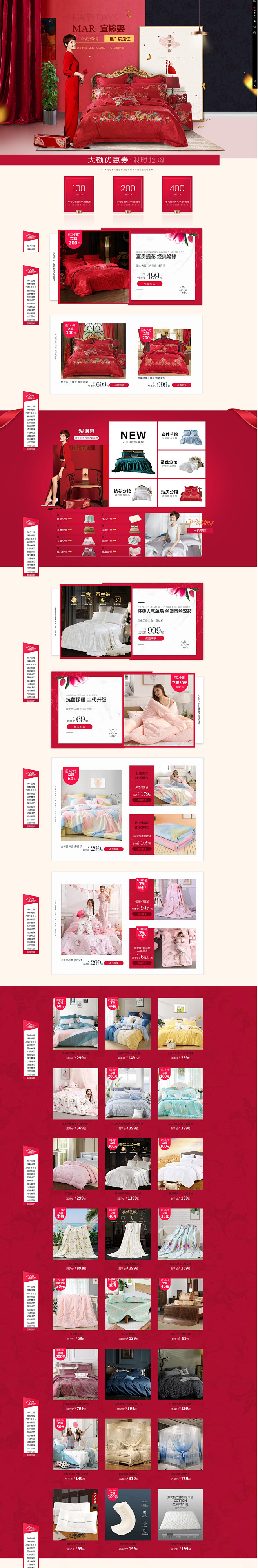 3.30婚礼季-水星家纺旗舰店-天猫Tm...