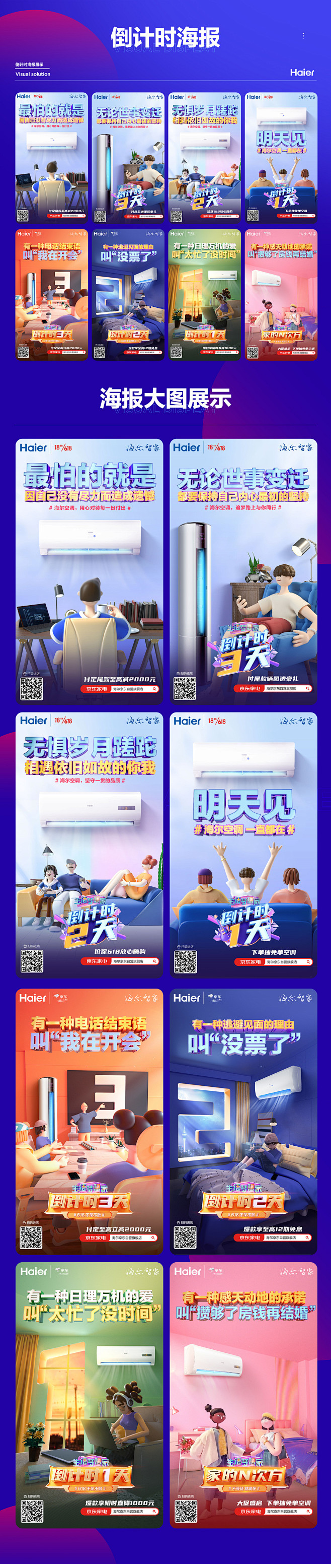 618主题视觉方案-海尔空调首页/专题设...