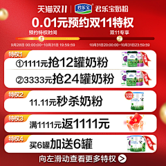 旺旺小福星采集到君乐宝电商设计