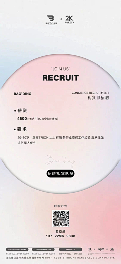 妖孽大侠采集到招聘