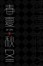 自由发挥！50款自拟命题字体设计 - 优优教程网 - 自学就上优优网 - UiiiUiii.com
