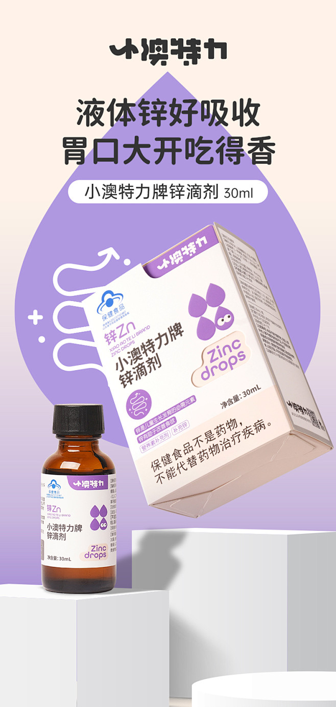 小澳特力锌滴剂乳酸锌儿童补锌保健品宝宝液...