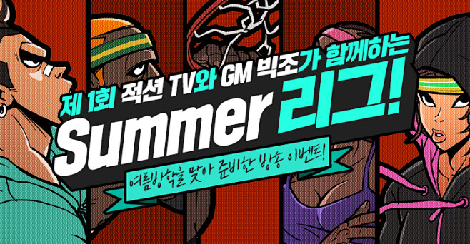 적션TV와 함께하는 섬머 리그!