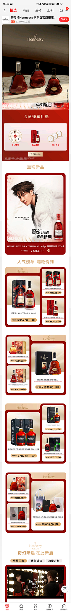 censor-V3Cxg7ul采集到手机酒类首页