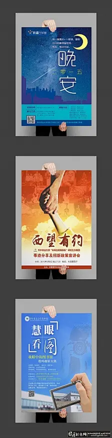 高校海报设计 创意海报设计 文化海报 文化宣传单 晚安 接力棒 找相机 看图海报设计