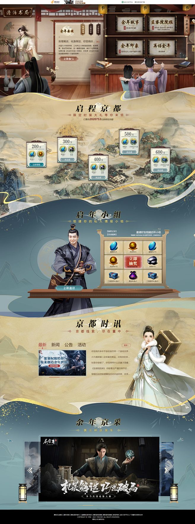 庆余年官网-官方网站-腾讯游戏