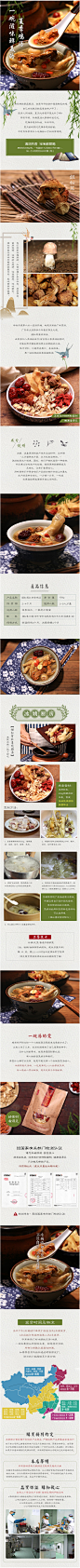 养生药膳_中国风视觉·详情 _M美食采下来 #率叶插件，让花瓣网更好用#