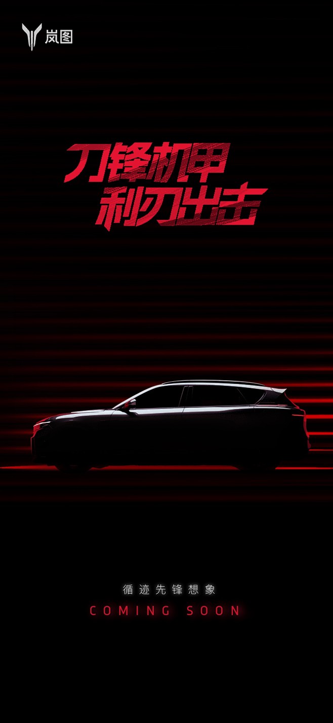 @岚图汽车 的个人主页 - 微博