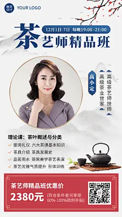 茶艺师课程宣传招生创意竖版海报