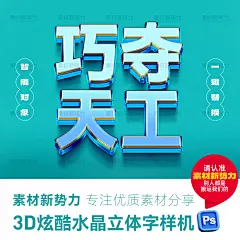 3D蓝色水晶立体字样机PS玻璃特效字体可编辑炫酷海报标题设计素材-淘宝网