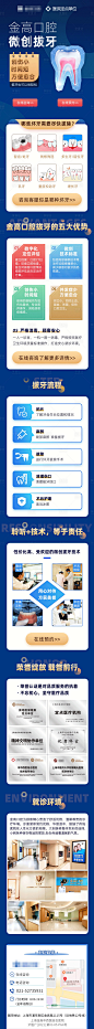 医疗口腔牙齿矫正种植微创拔牙专题-源文件