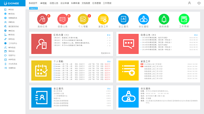 OA办公系统后台界面效果图