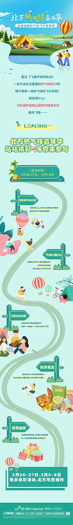 热气球游玩长图-源文件-采灵感-cailinggan.com