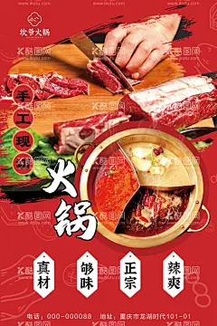 红色火锅店海报鸳鸯锅美食  - 源文件下载【酷图网】火锅,鲜肉,鸳鸯锅,美食,正宗,红色