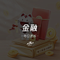 金融