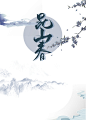 桑瑾瑜练手制  底图右转有